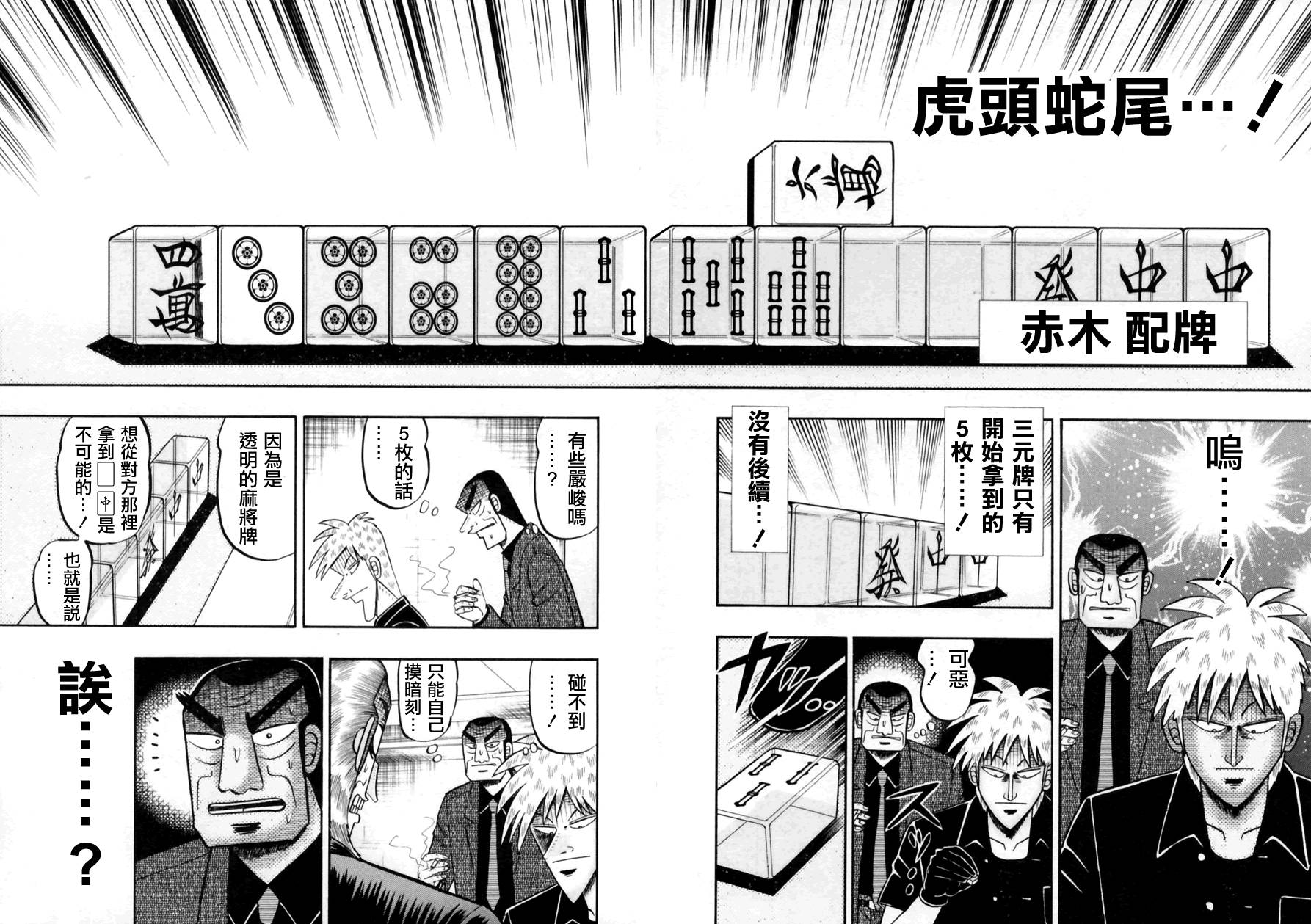 斗牌传说韩漫全集-第175话无删减无遮挡章节图片 