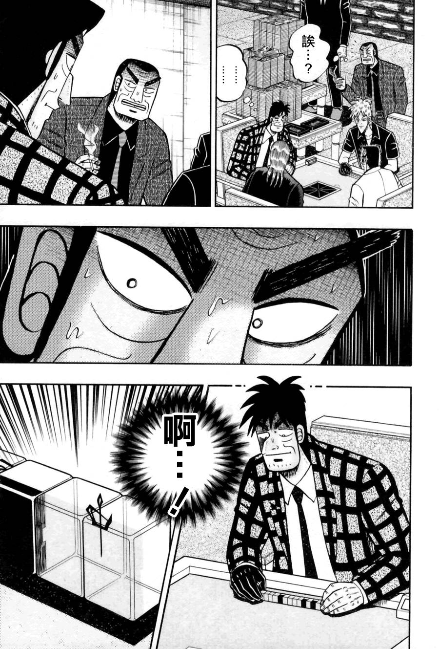 斗牌传说韩漫全集-第175话无删减无遮挡章节图片 