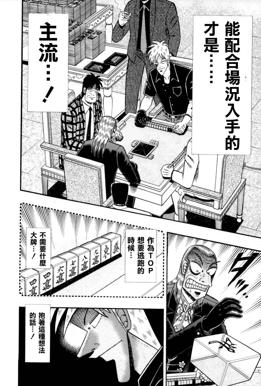 斗牌传说韩漫全集-第176话无删减无遮挡章节图片 
