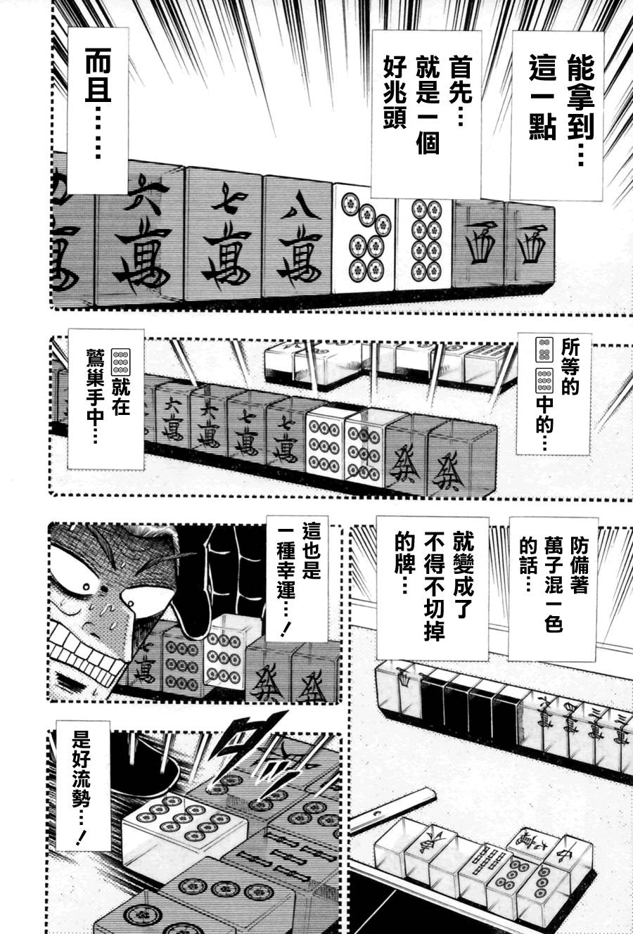 斗牌传说韩漫全集-第176话无删减无遮挡章节图片 