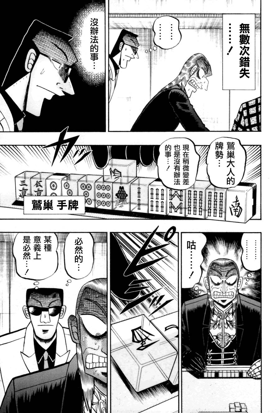 斗牌传说韩漫全集-第176话无删减无遮挡章节图片 