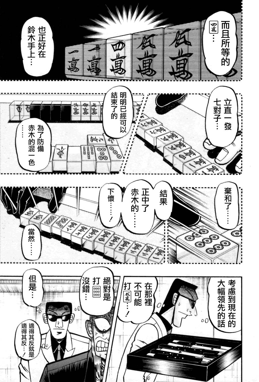 斗牌传说韩漫全集-第176话无删减无遮挡章节图片 