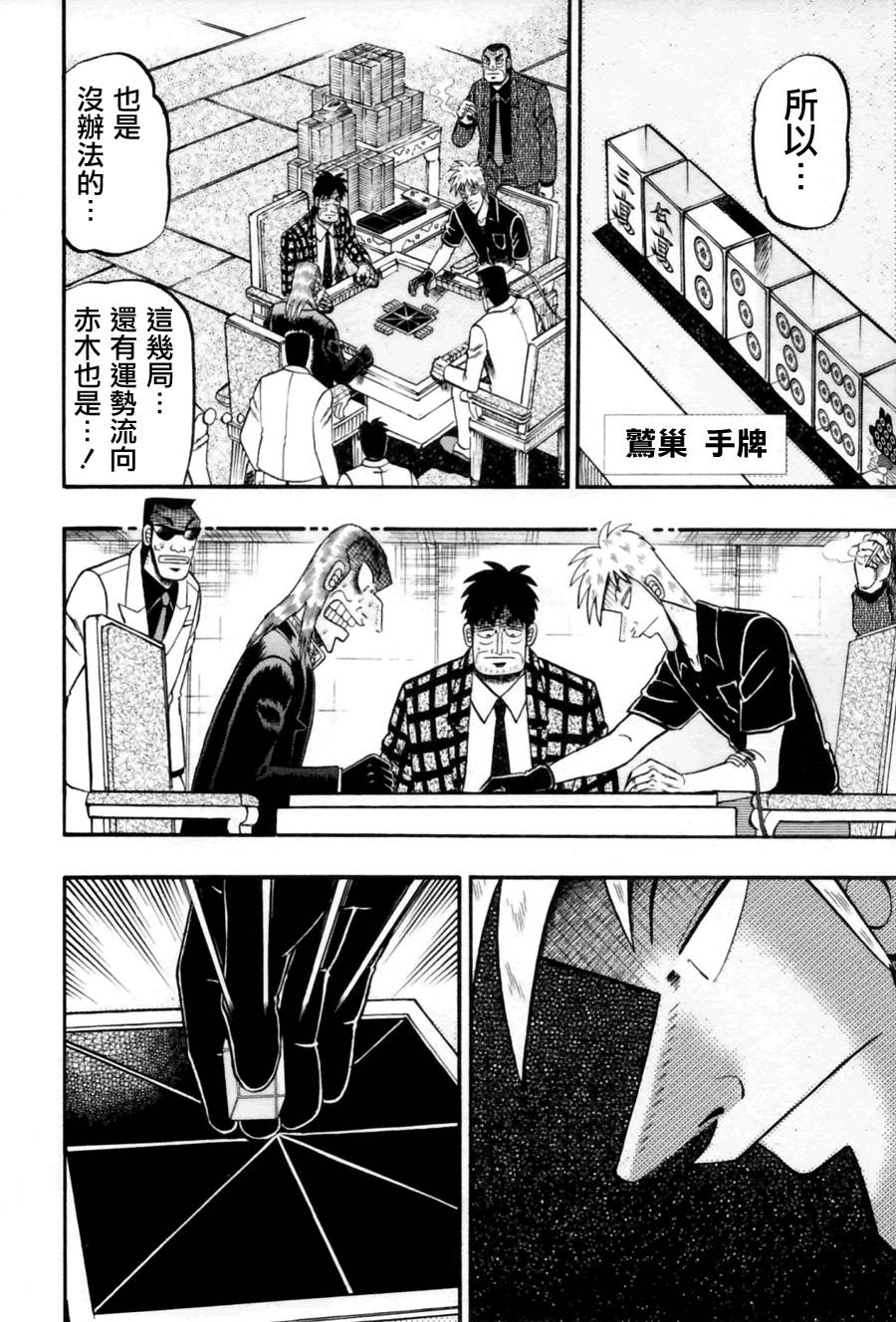 斗牌传说韩漫全集-第176话无删减无遮挡章节图片 