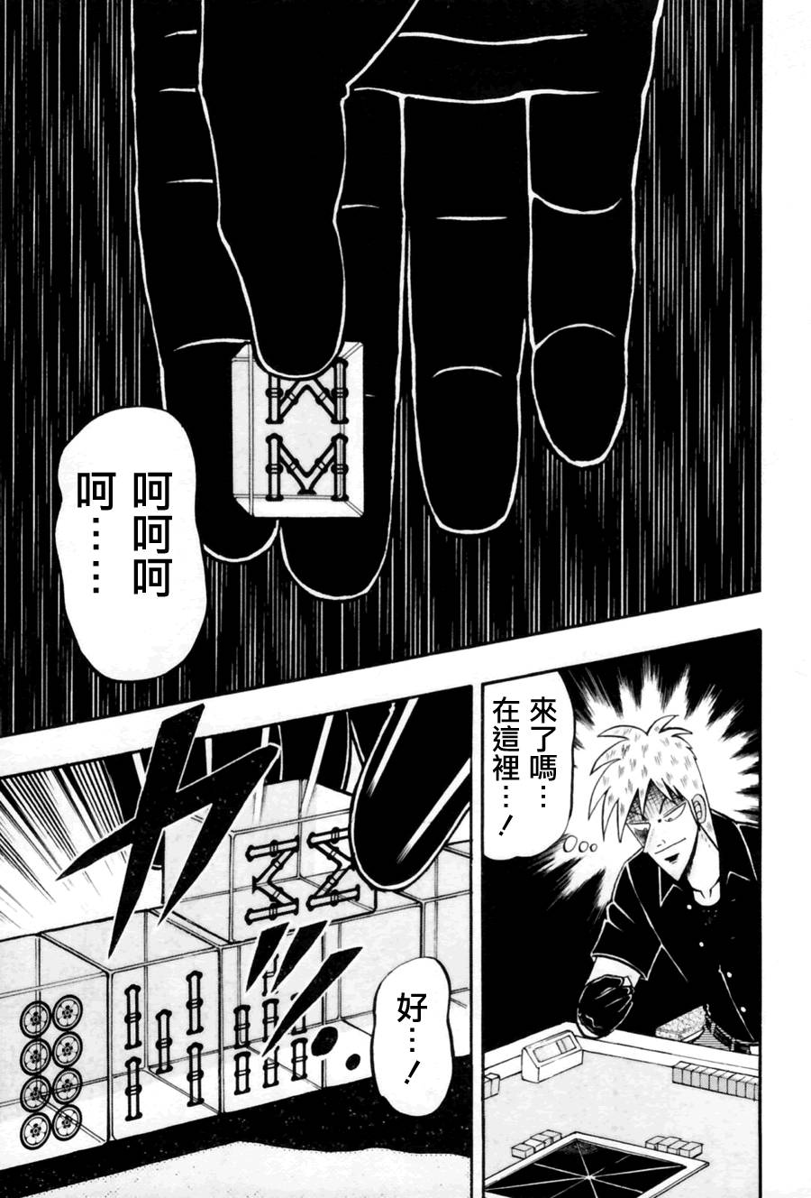 斗牌传说韩漫全集-第176话无删减无遮挡章节图片 