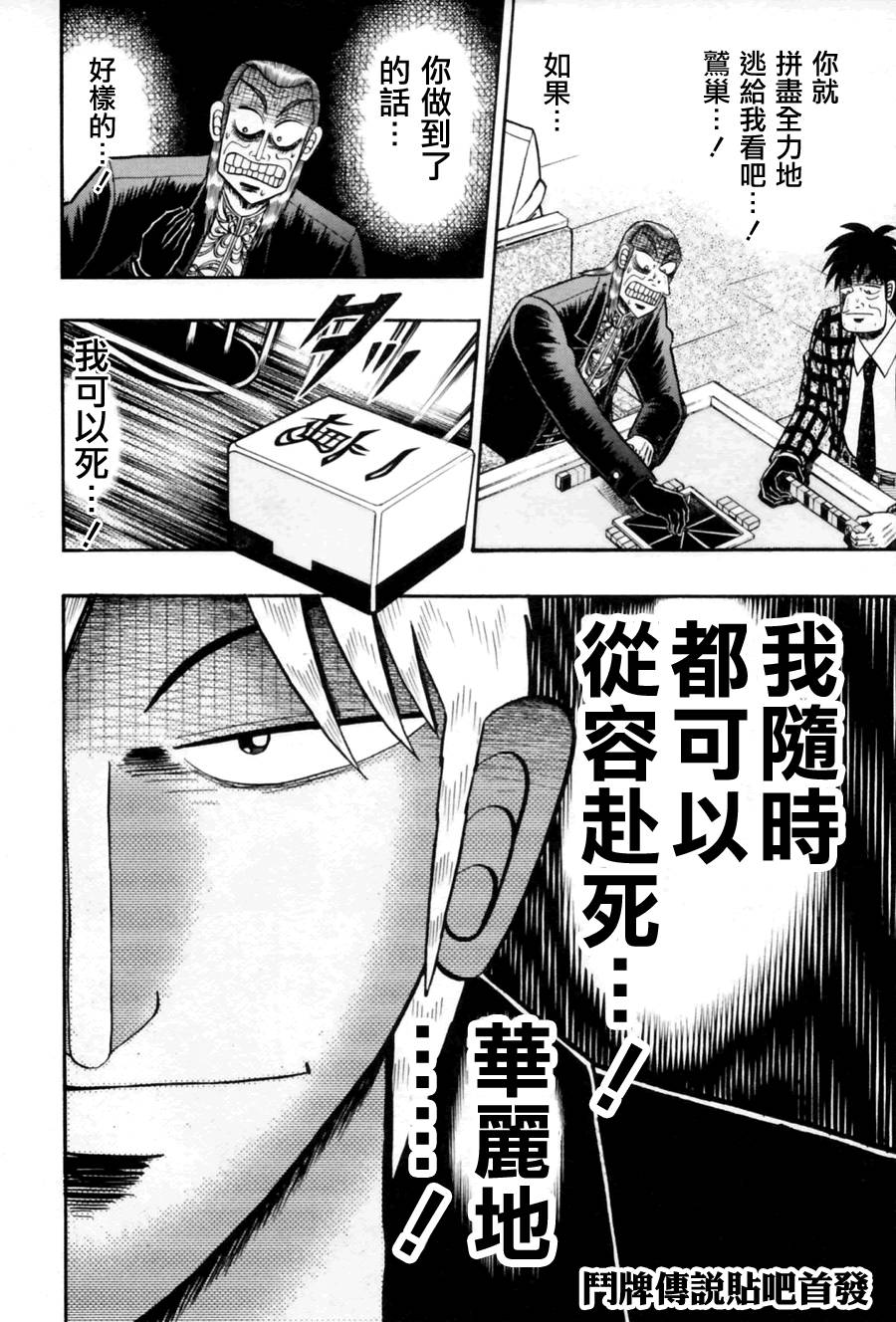 斗牌传说韩漫全集-第176话无删减无遮挡章节图片 
