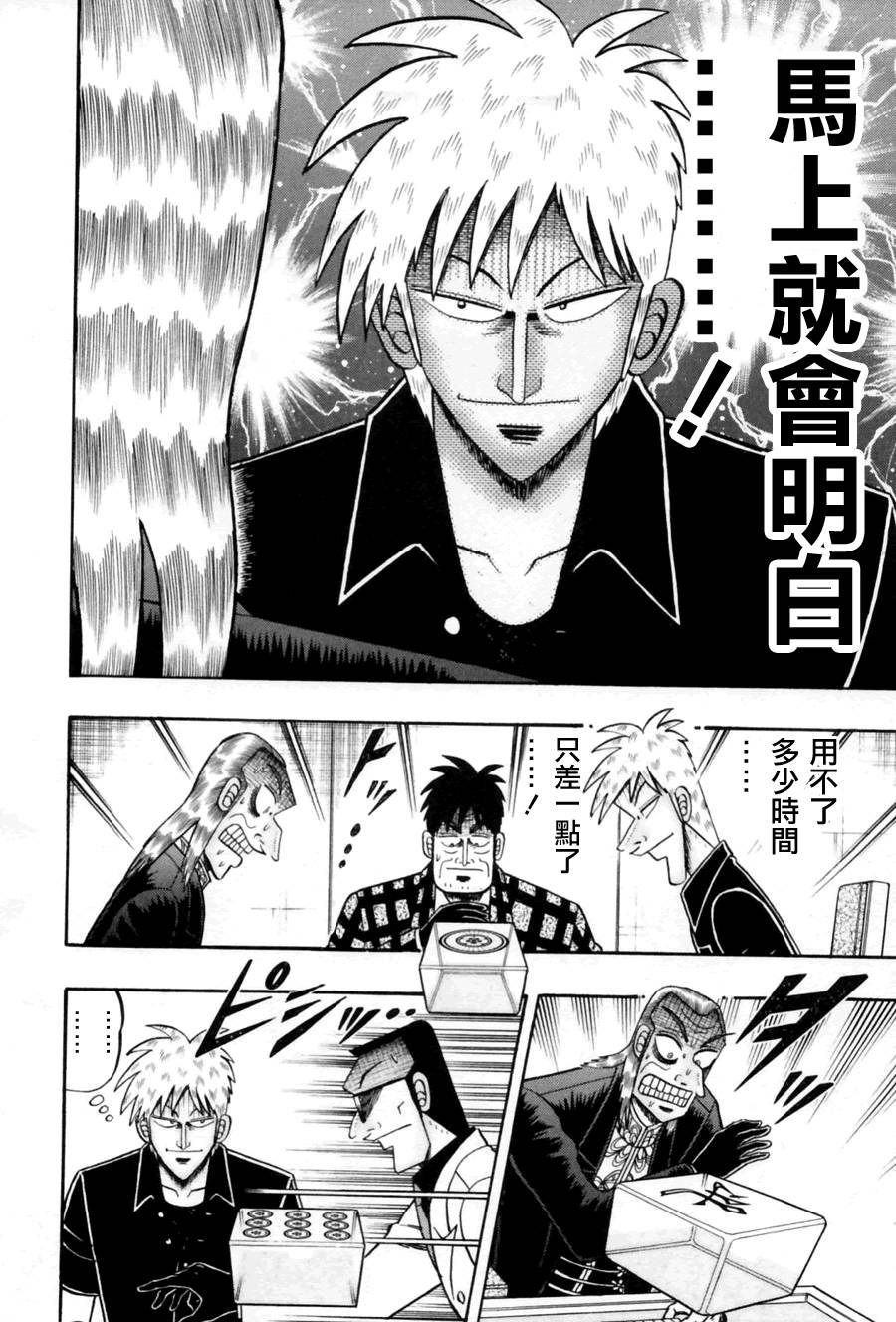 斗牌传说韩漫全集-第176话无删减无遮挡章节图片 
