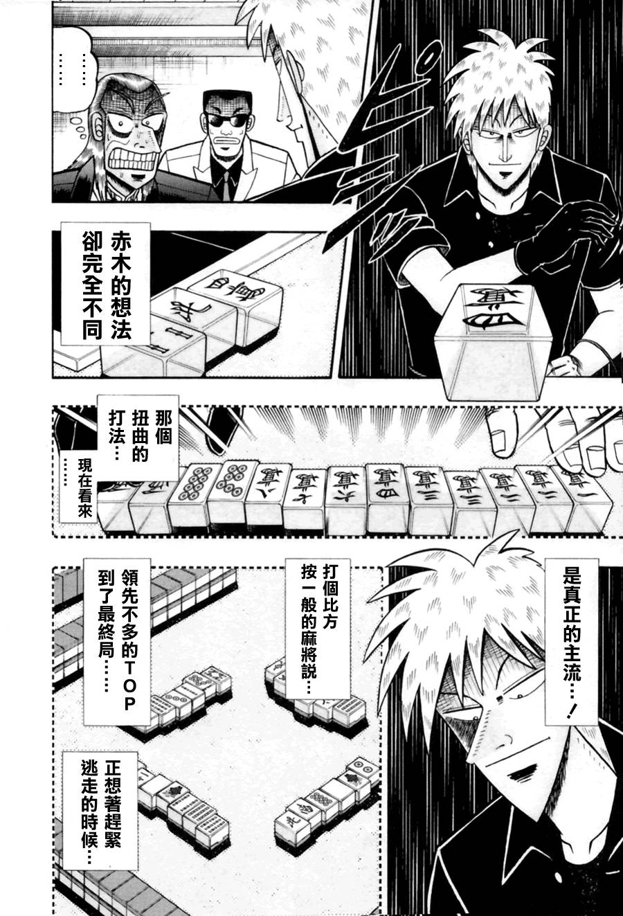 斗牌传说韩漫全集-第176话无删减无遮挡章节图片 