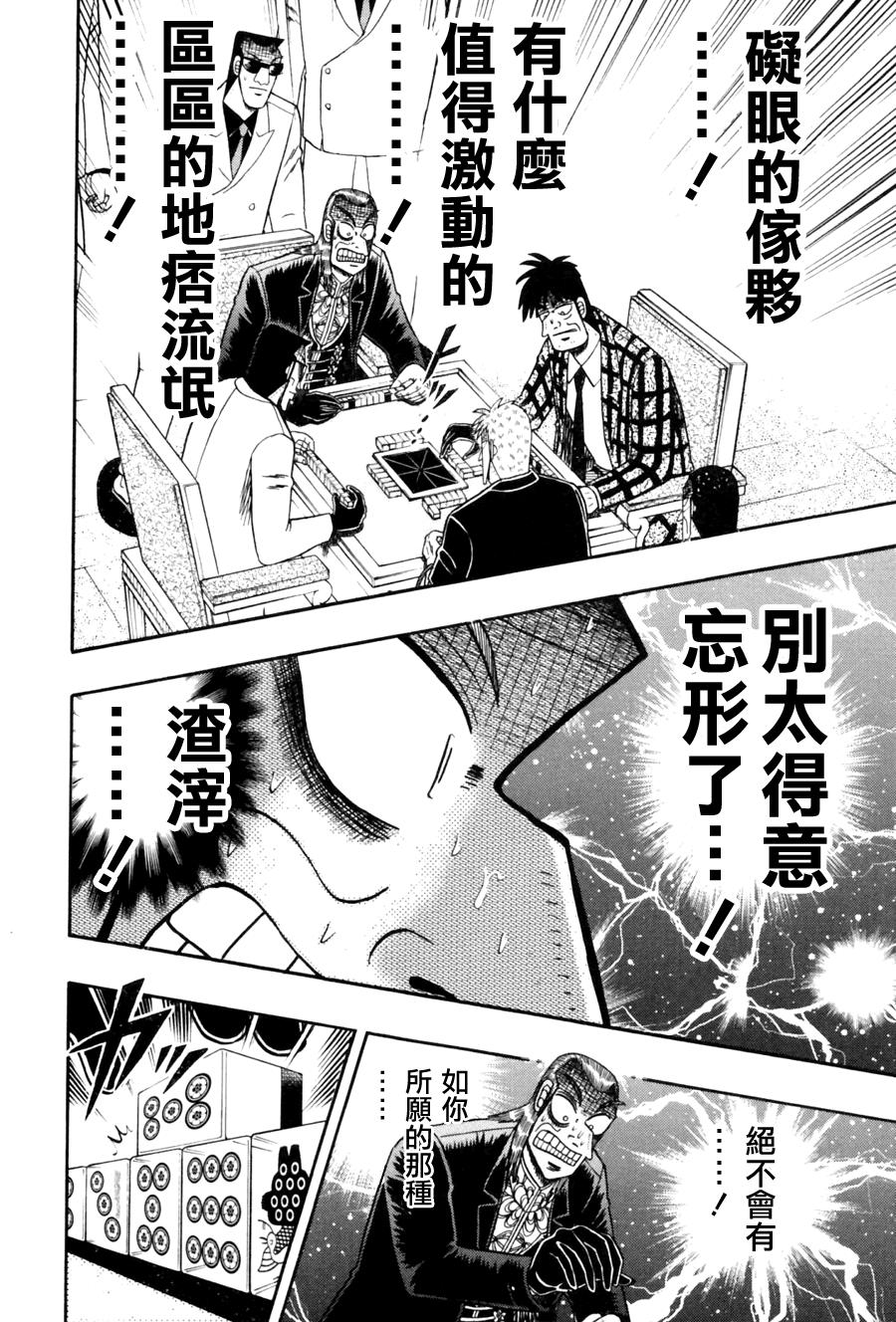 斗牌传说韩漫全集-第177话无删减无遮挡章节图片 