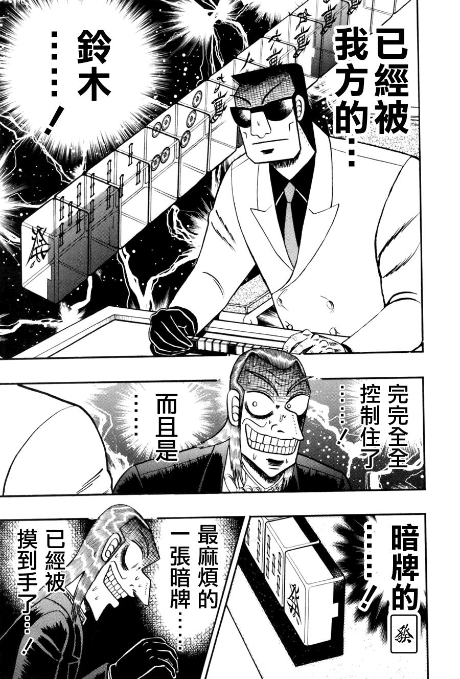 斗牌传说韩漫全集-第177话无删减无遮挡章节图片 