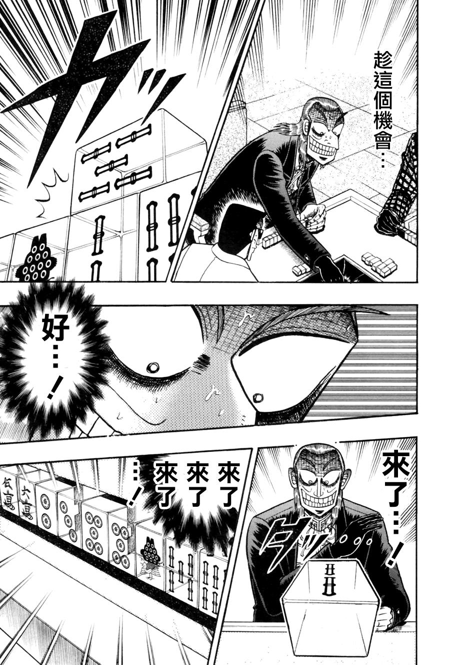 斗牌传说韩漫全集-第177话无删减无遮挡章节图片 