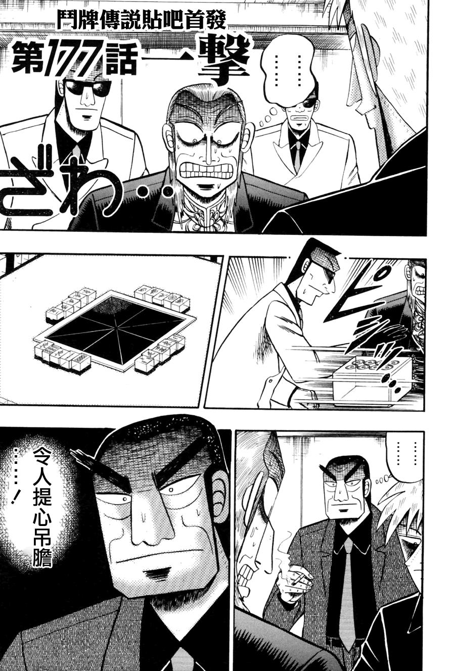 斗牌传说韩漫全集-第177话无删减无遮挡章节图片 