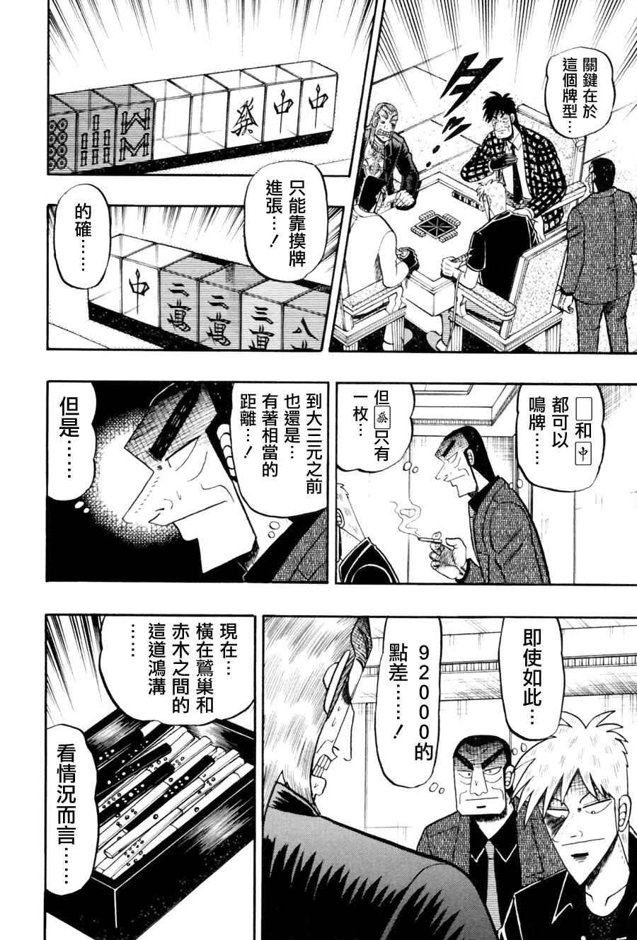 斗牌传说韩漫全集-第177话无删减无遮挡章节图片 
