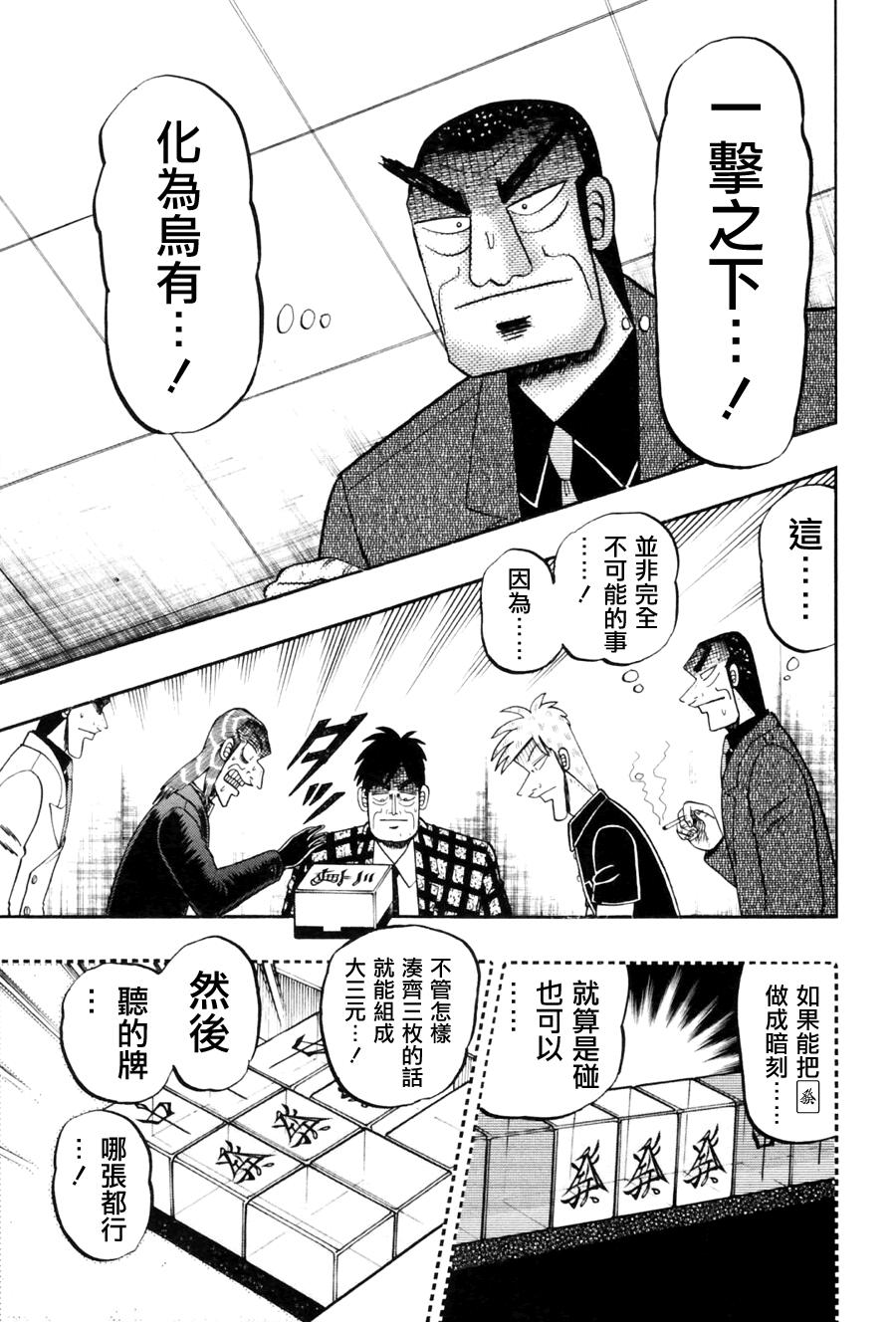斗牌传说韩漫全集-第177话无删减无遮挡章节图片 