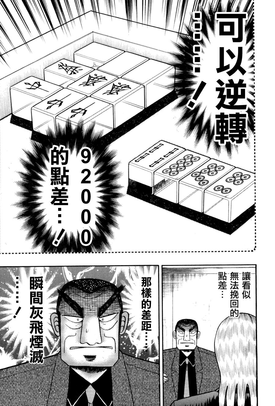 斗牌传说韩漫全集-第177话无删减无遮挡章节图片 