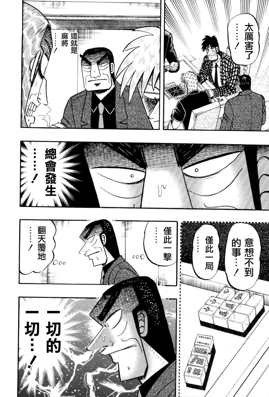 斗牌传说韩漫全集-第177话无删减无遮挡章节图片 