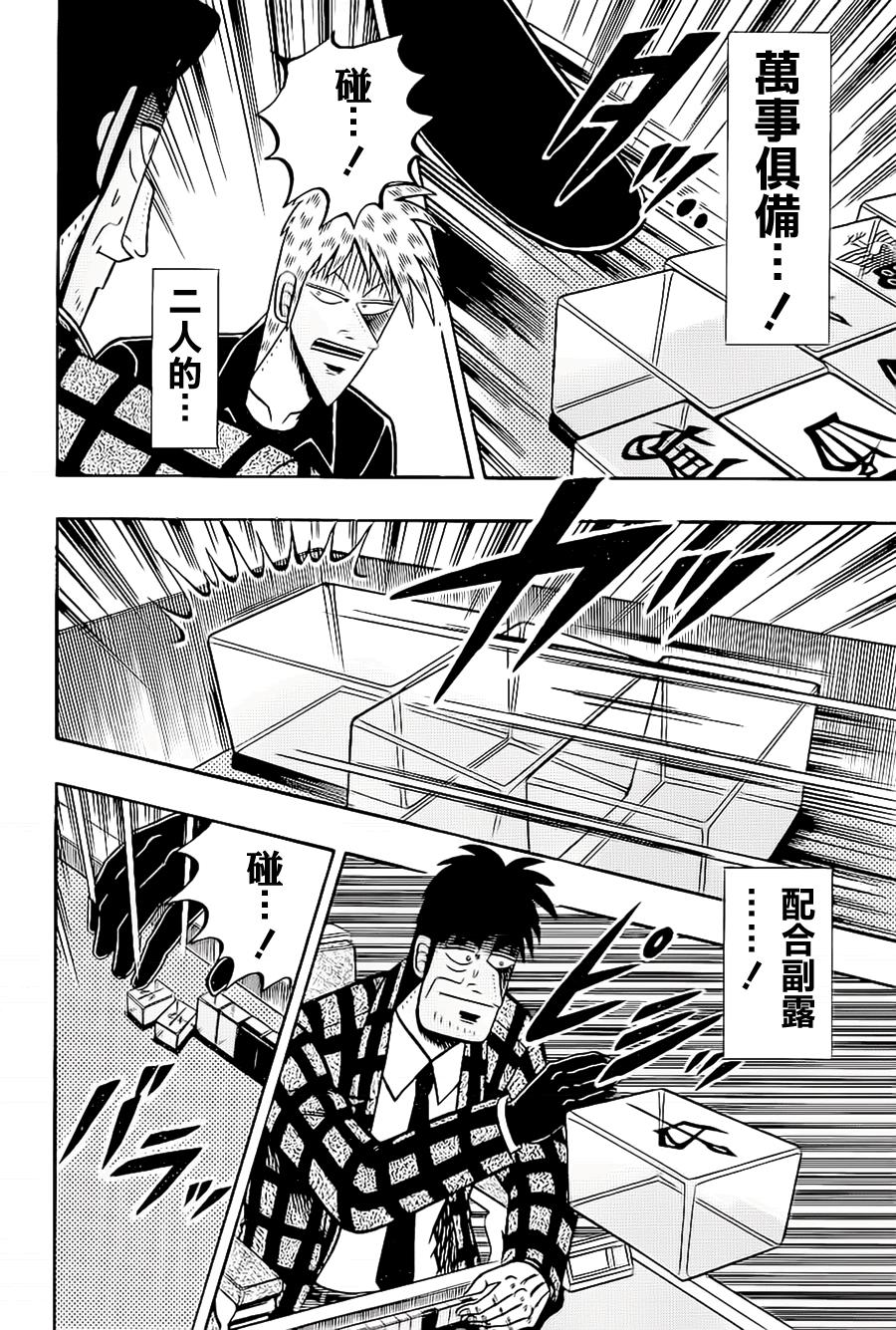 斗牌传说韩漫全集-第178话无删减无遮挡章节图片 