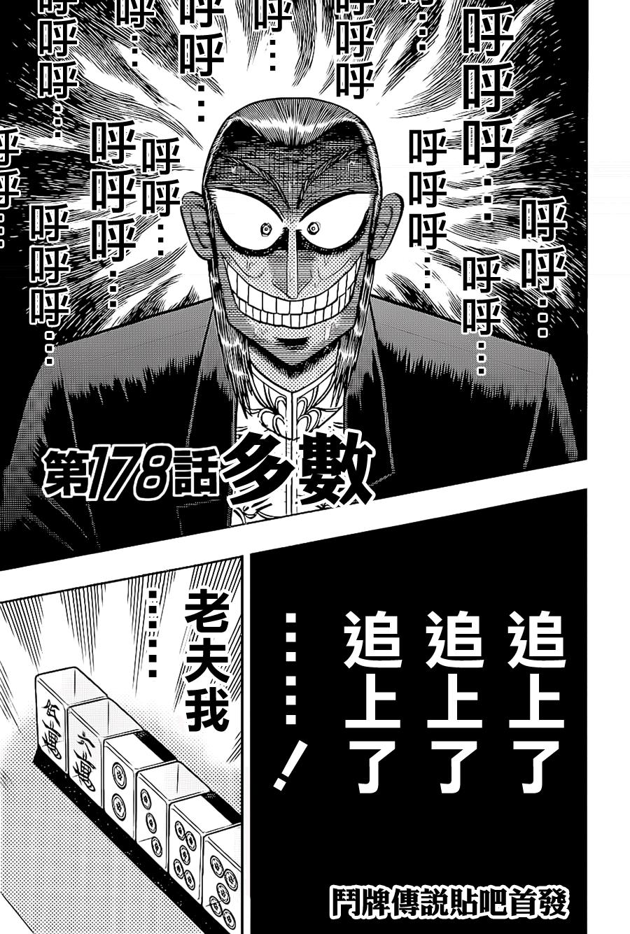 斗牌传说韩漫全集-第178话无删减无遮挡章节图片 