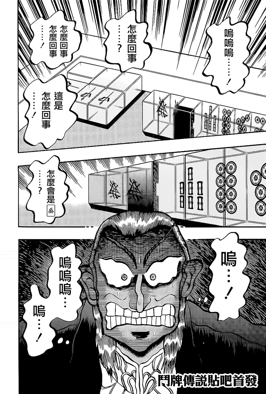 斗牌传说韩漫全集-第178话无删减无遮挡章节图片 