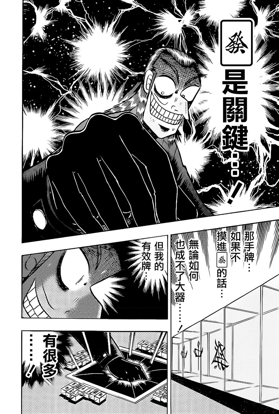 斗牌传说韩漫全集-第178话无删减无遮挡章节图片 
