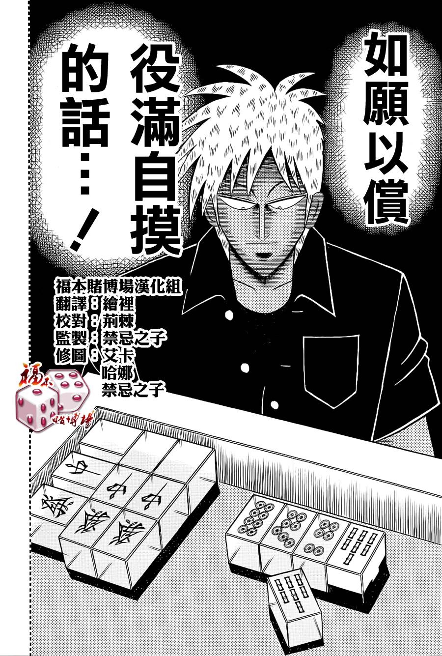 斗牌传说韩漫全集-第179话无删减无遮挡章节图片 