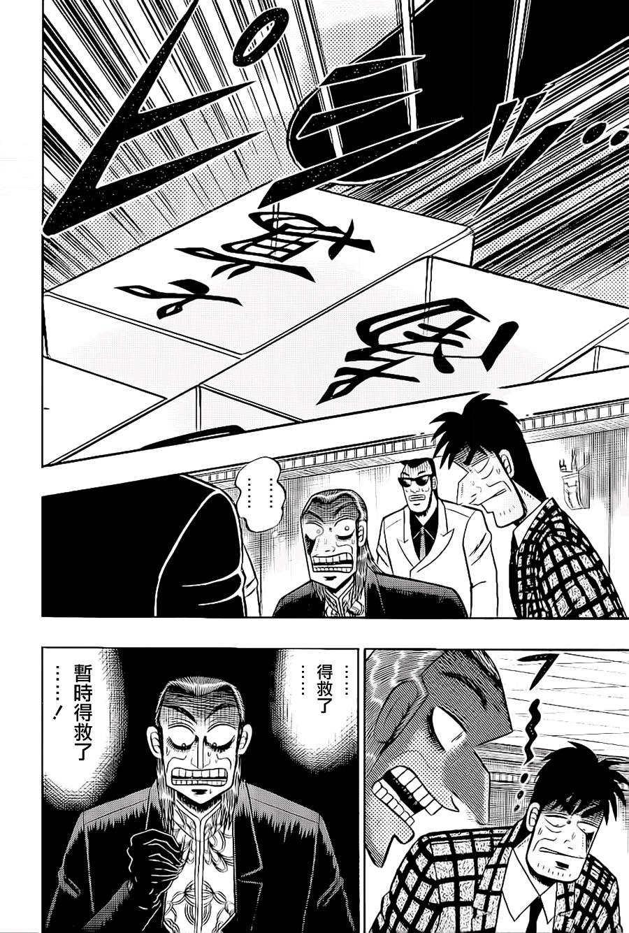 斗牌传说韩漫全集-第179话无删减无遮挡章节图片 
