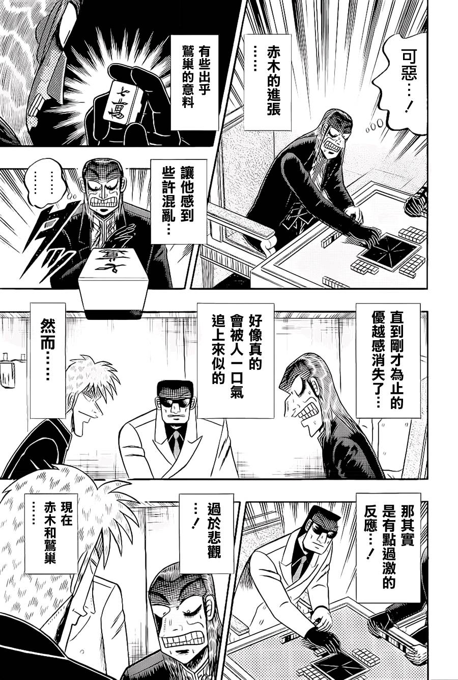 斗牌传说韩漫全集-第179话无删减无遮挡章节图片 