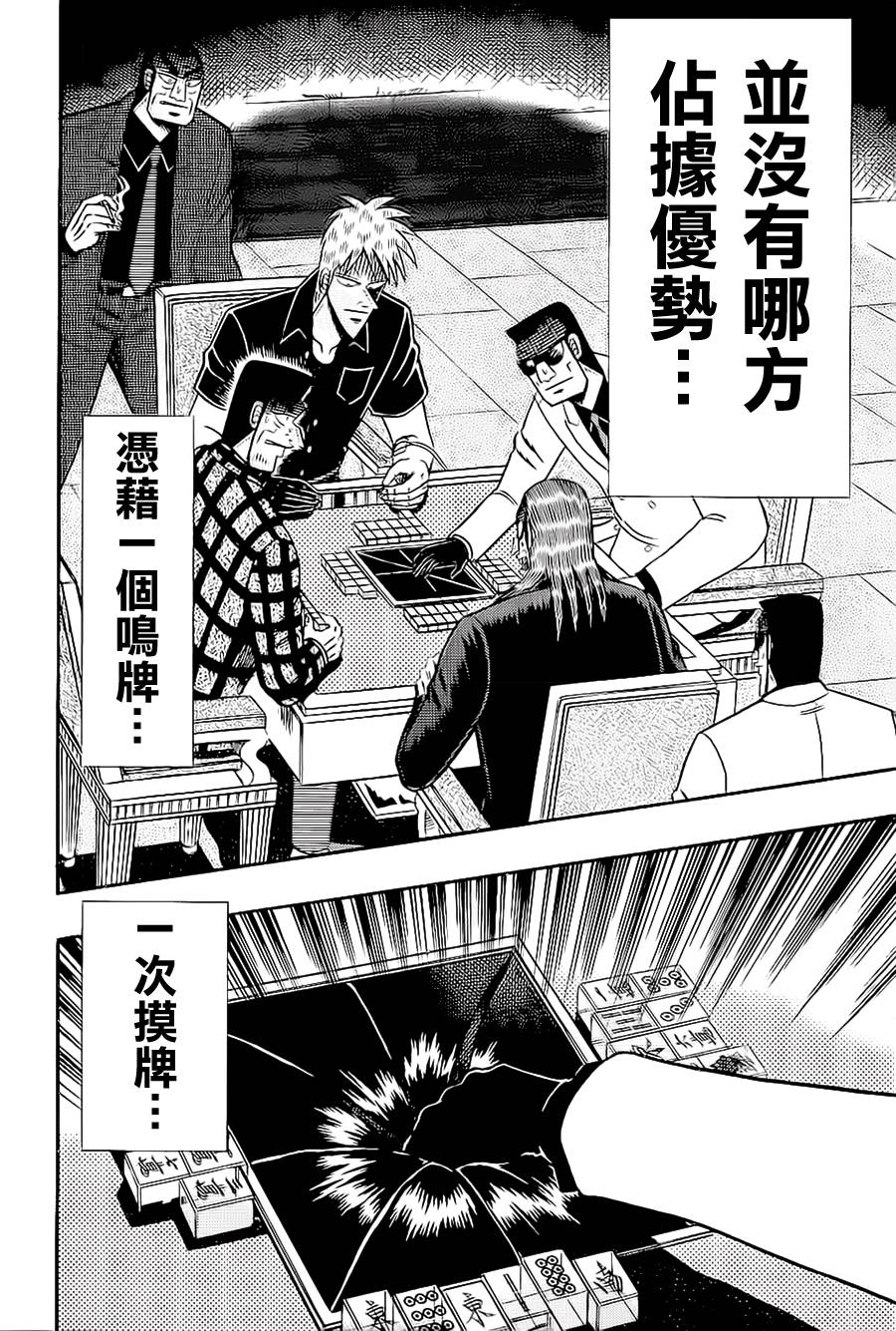 斗牌传说韩漫全集-第179话无删减无遮挡章节图片 