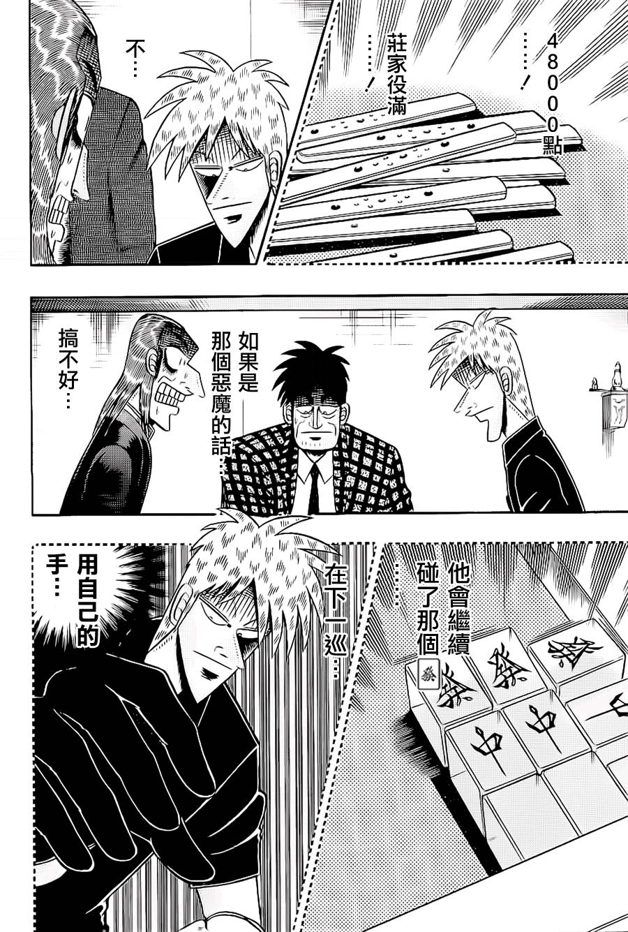斗牌传说韩漫全集-第179话无删减无遮挡章节图片 