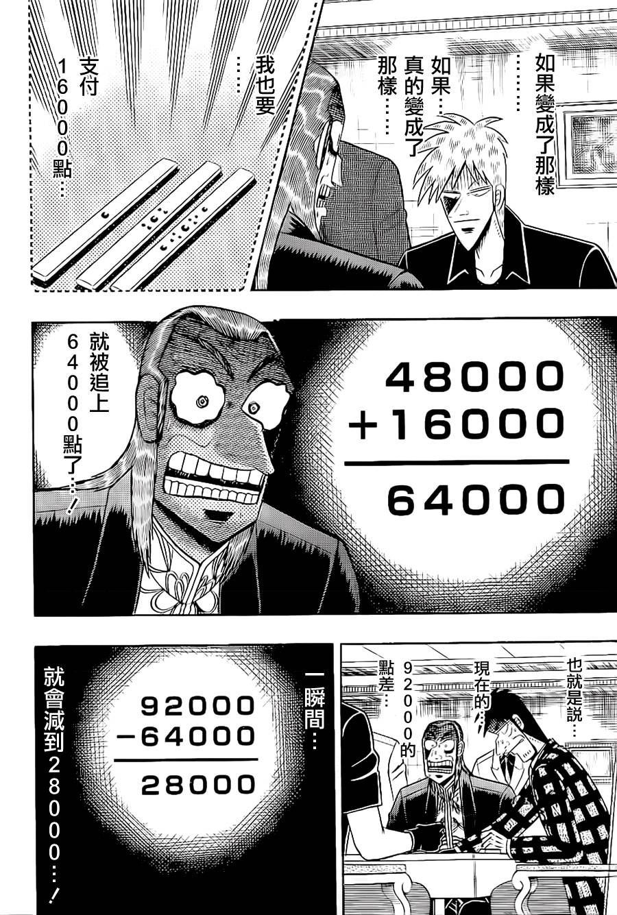 斗牌传说韩漫全集-第179话无删减无遮挡章节图片 