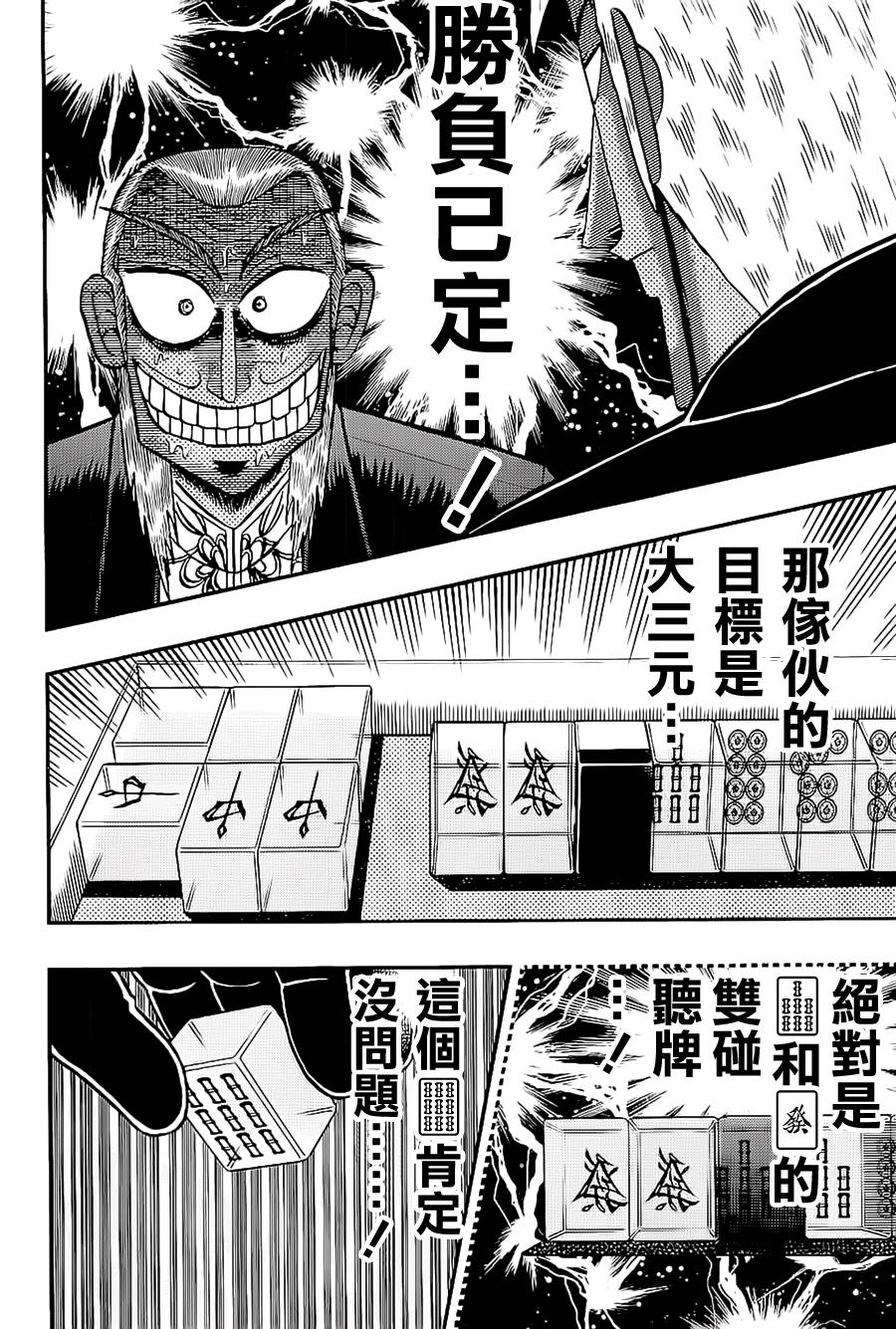 斗牌传说韩漫全集-第180话无删减无遮挡章节图片 