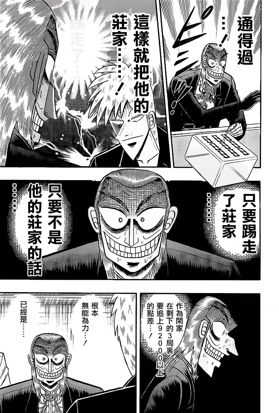 斗牌传说韩漫全集-第180话无删减无遮挡章节图片 
