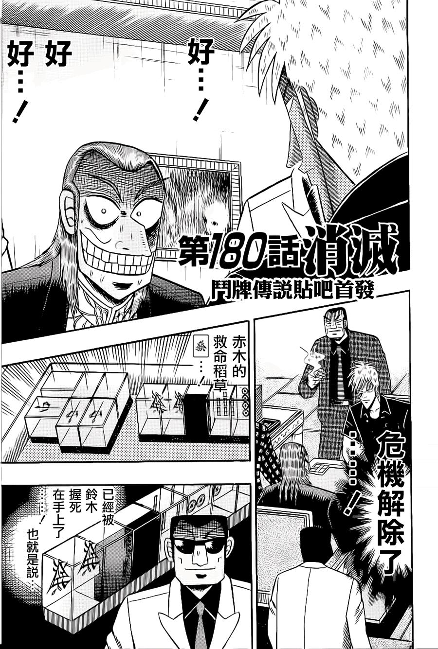 斗牌传说韩漫全集-第180话无删减无遮挡章节图片 