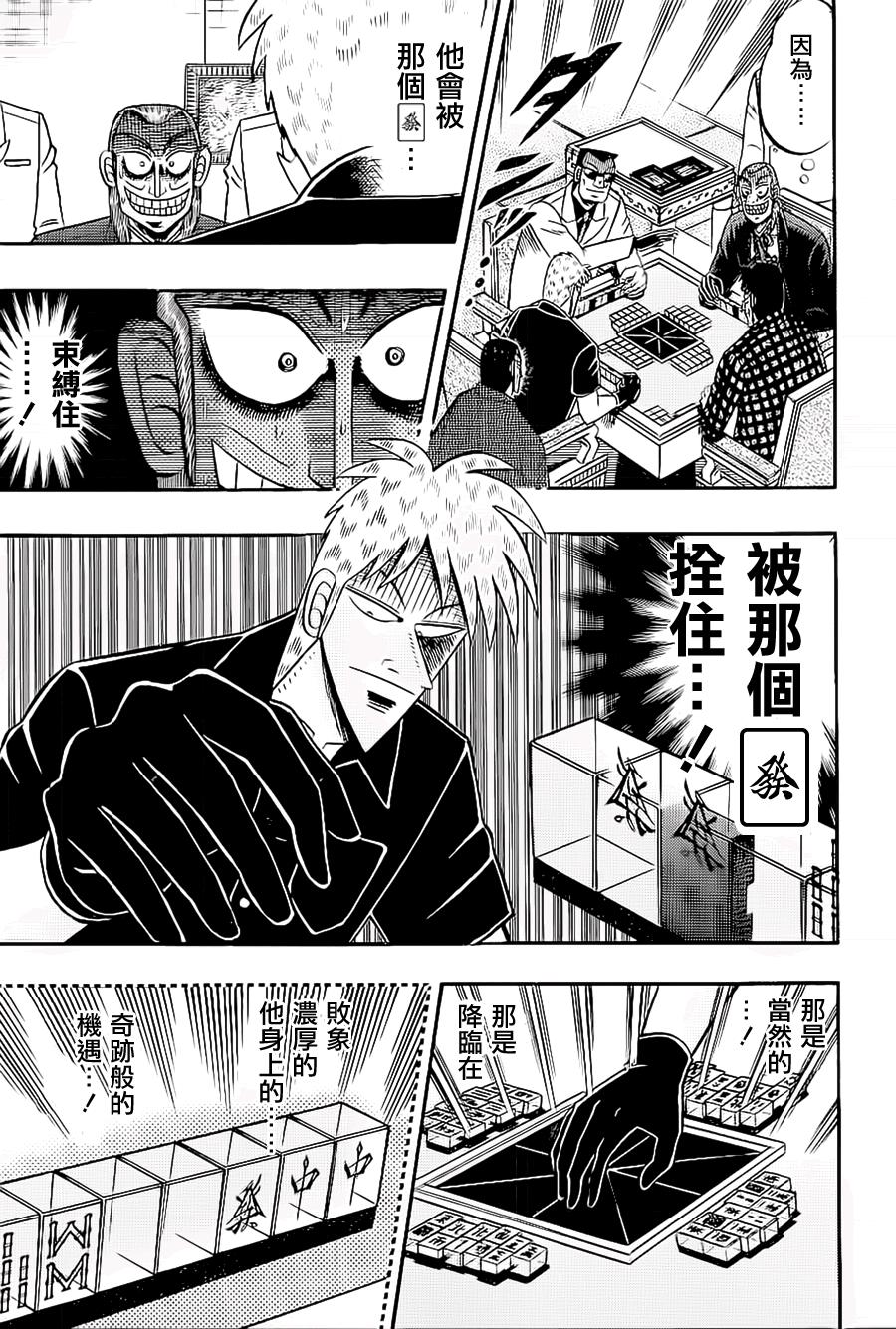 斗牌传说韩漫全集-第180话无删减无遮挡章节图片 