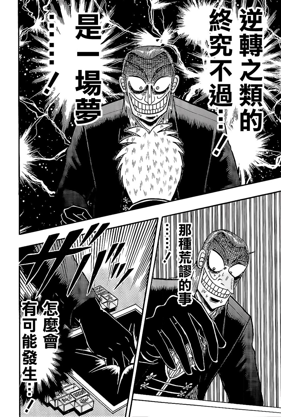 斗牌传说韩漫全集-第180话无删减无遮挡章节图片 