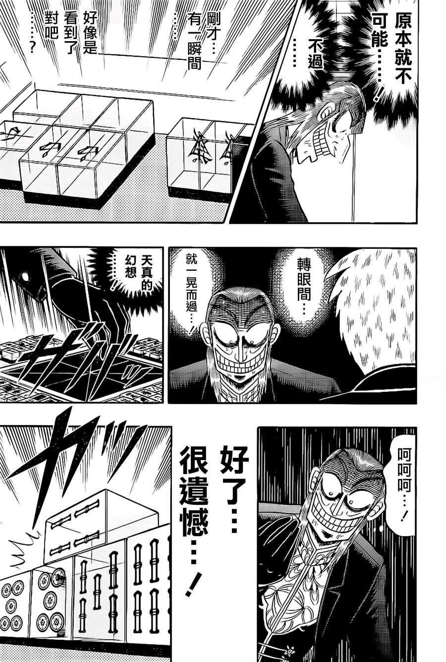 斗牌传说韩漫全集-第180话无删减无遮挡章节图片 