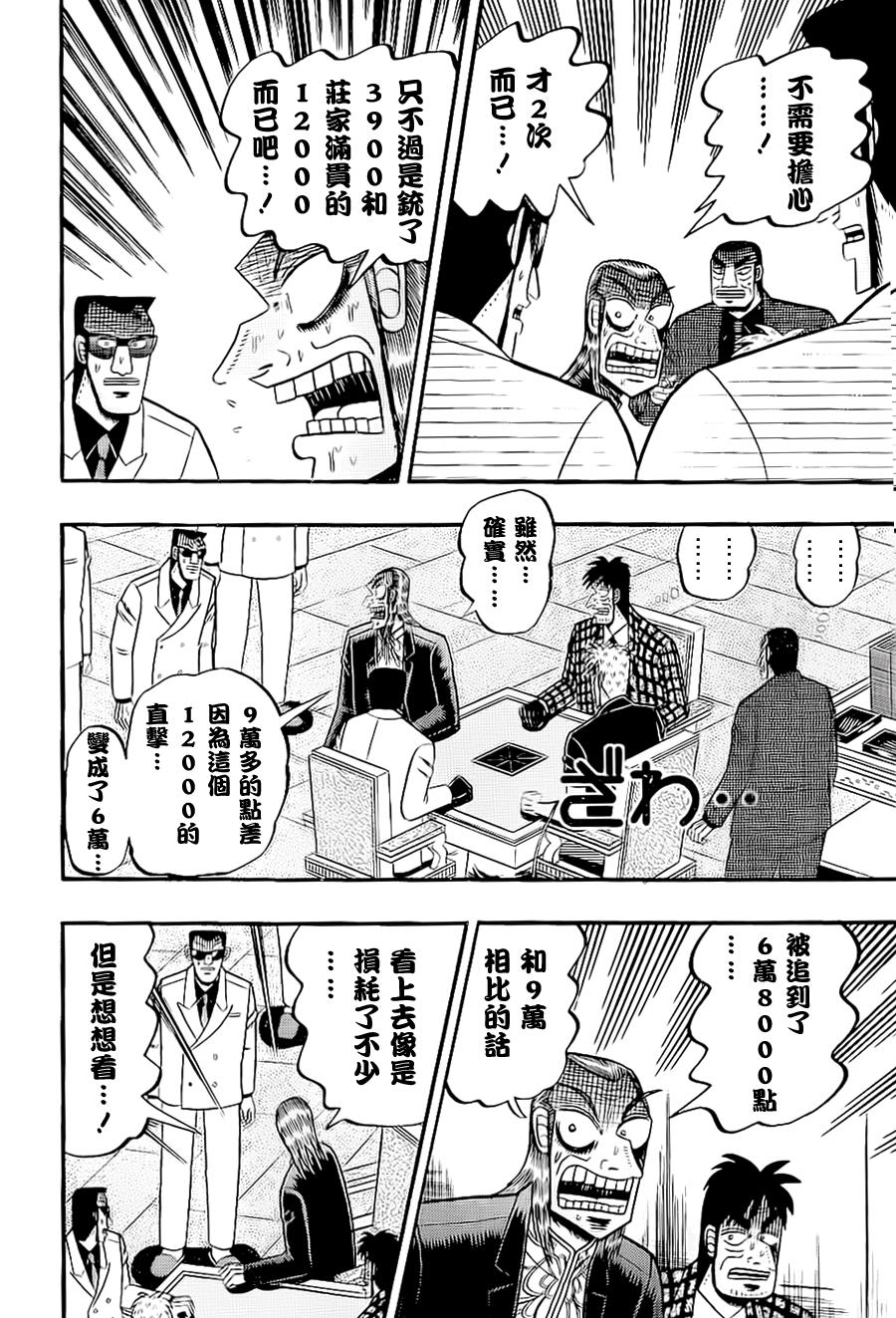 斗牌传说韩漫全集-第181话无删减无遮挡章节图片 