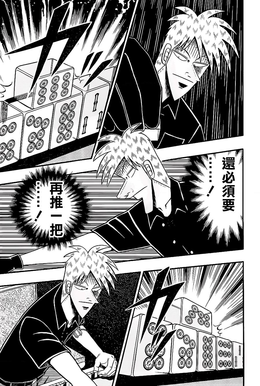 斗牌传说韩漫全集-第182话无删减无遮挡章节图片 