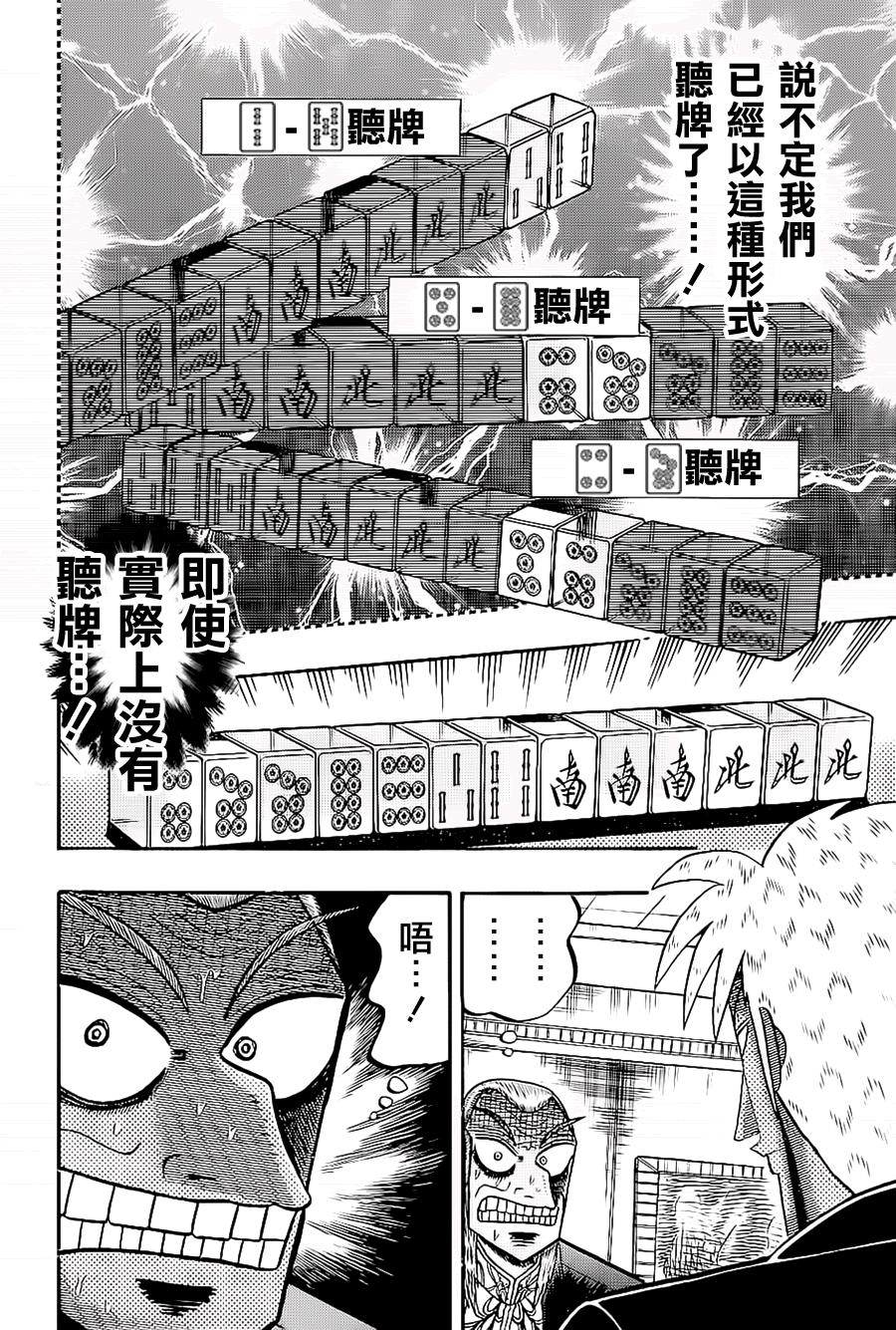 斗牌传说韩漫全集-第182话无删减无遮挡章节图片 