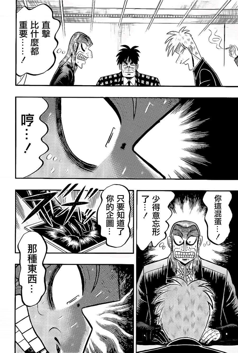 斗牌传说韩漫全集-第182话无删减无遮挡章节图片 