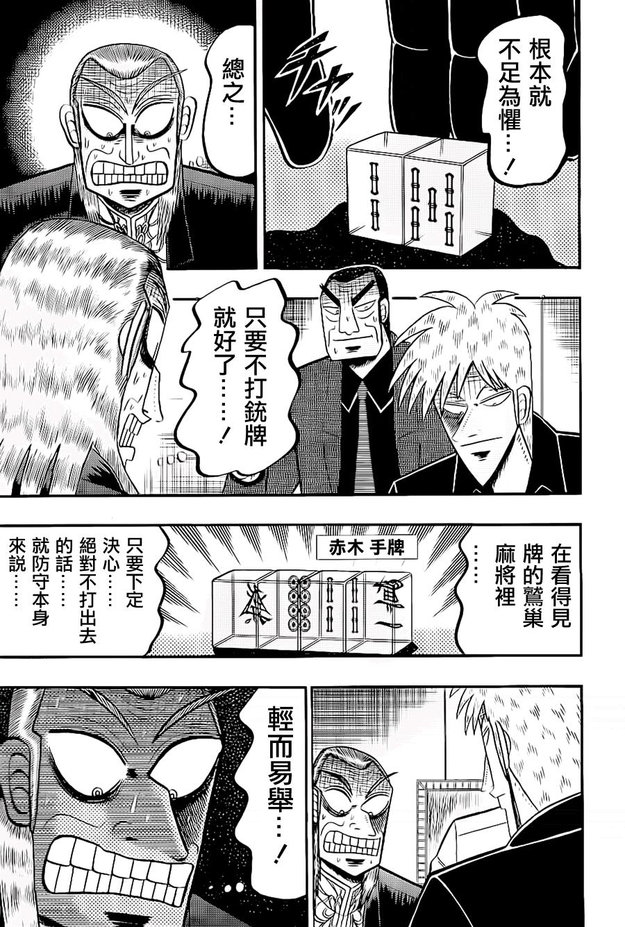 斗牌传说韩漫全集-第182话无删减无遮挡章节图片 