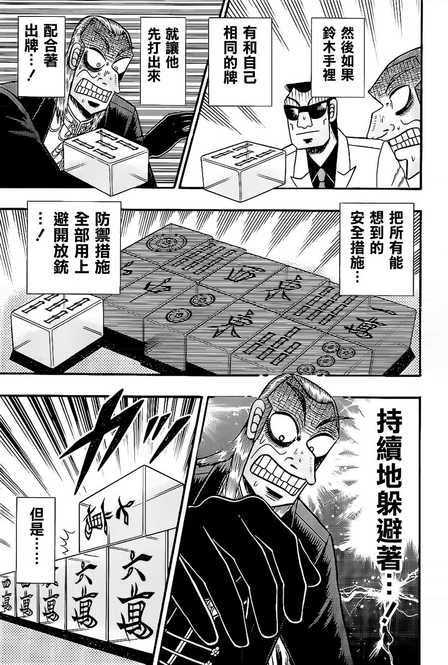 斗牌传说韩漫全集-第184话无删减无遮挡章节图片 