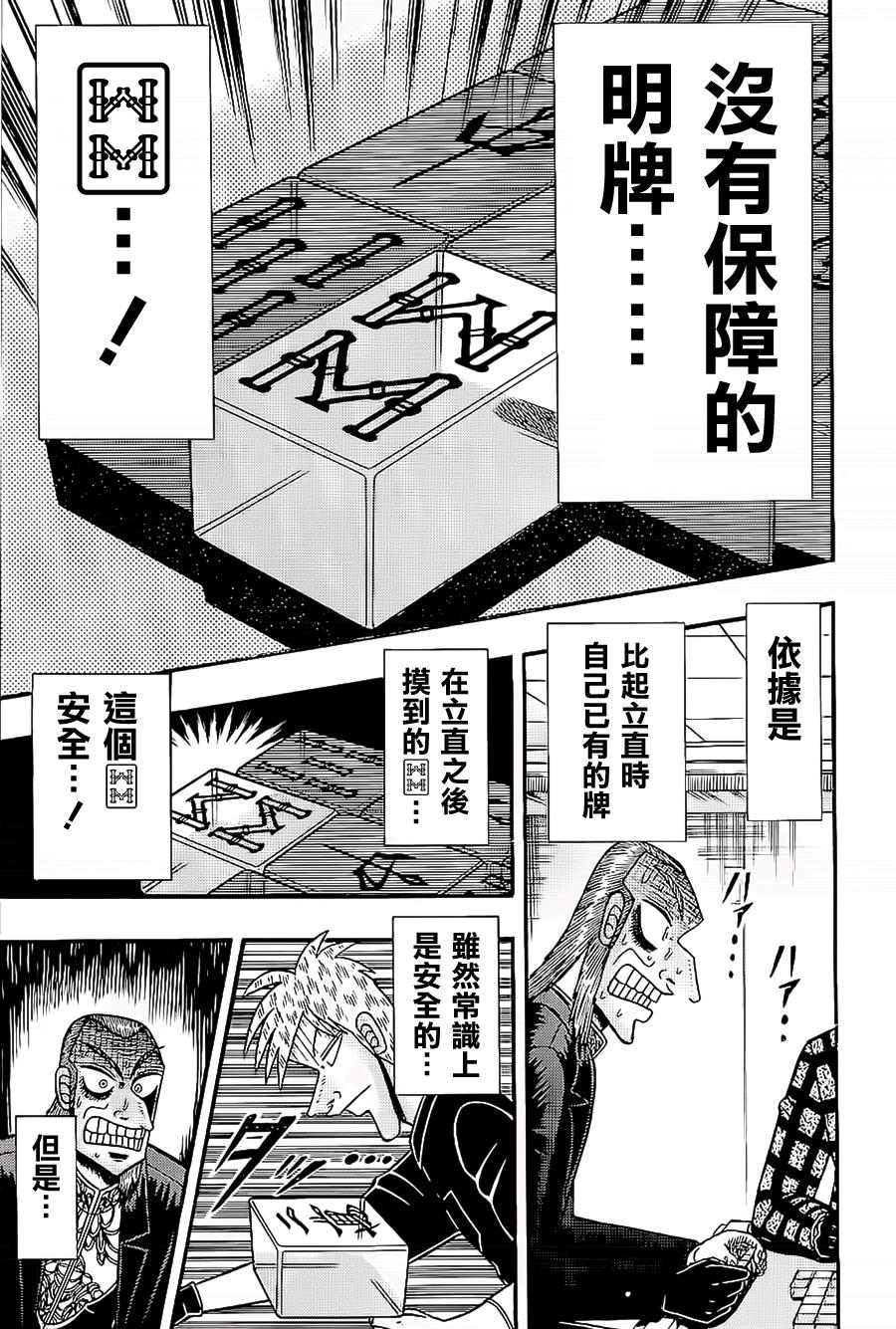 斗牌传说韩漫全集-第184话无删减无遮挡章节图片 