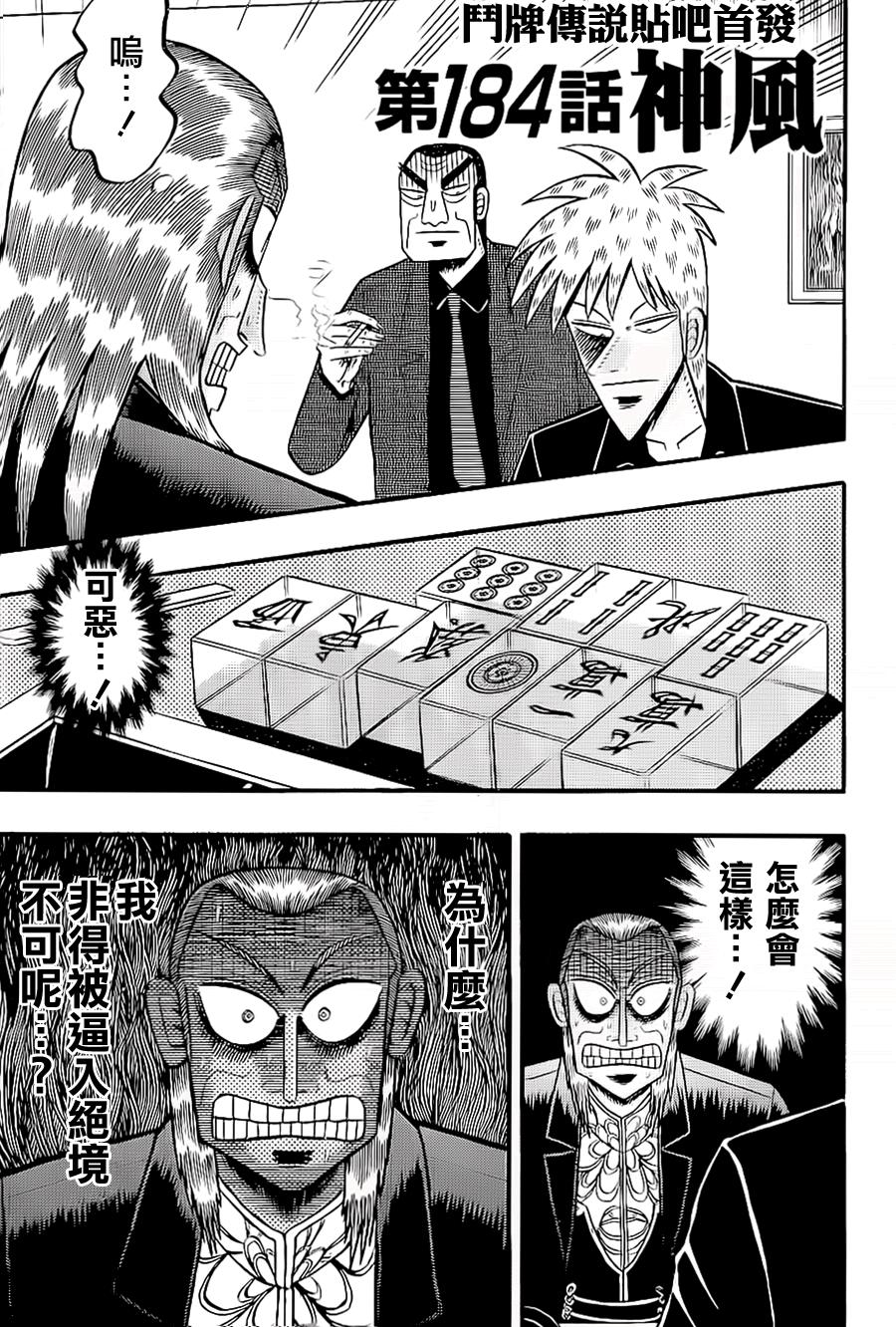 斗牌传说韩漫全集-第184话无删减无遮挡章节图片 