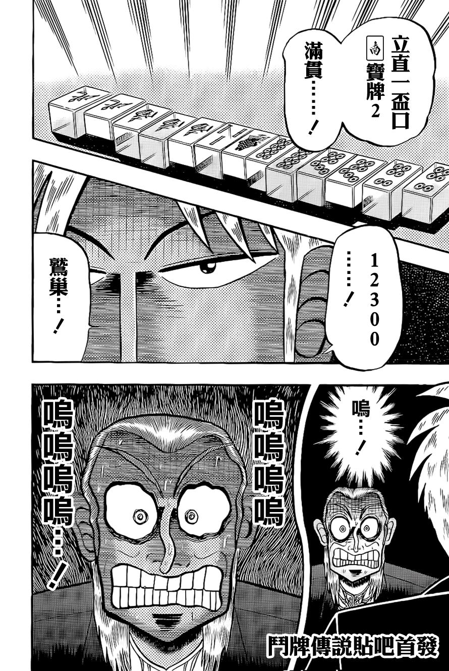 斗牌传说韩漫全集-第184话无删减无遮挡章节图片 