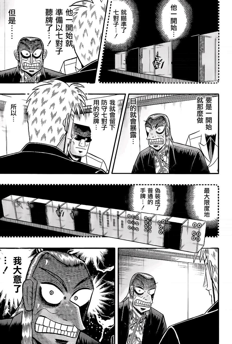 斗牌传说韩漫全集-第184话无删减无遮挡章节图片 