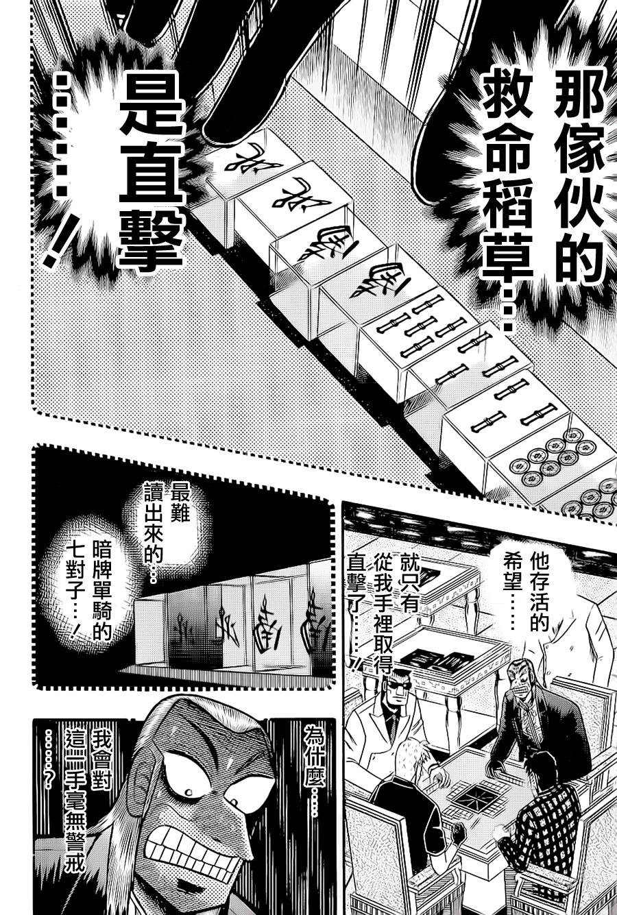 斗牌传说韩漫全集-第184话无删减无遮挡章节图片 