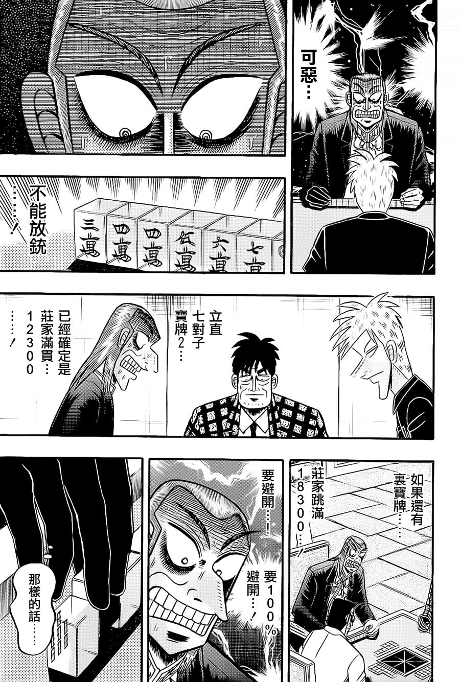 斗牌传说韩漫全集-第184话无删减无遮挡章节图片 