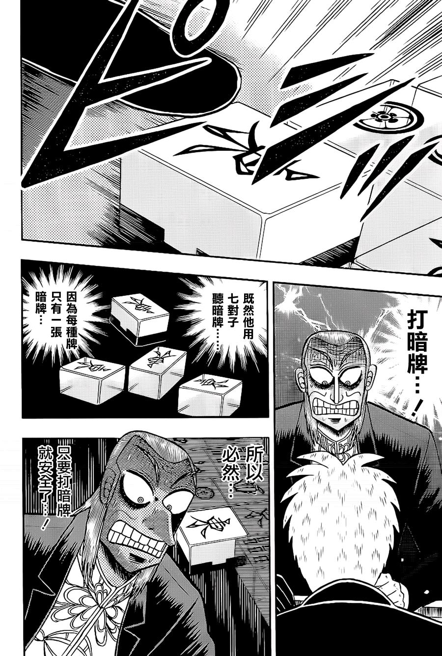 斗牌传说韩漫全集-第184话无删减无遮挡章节图片 