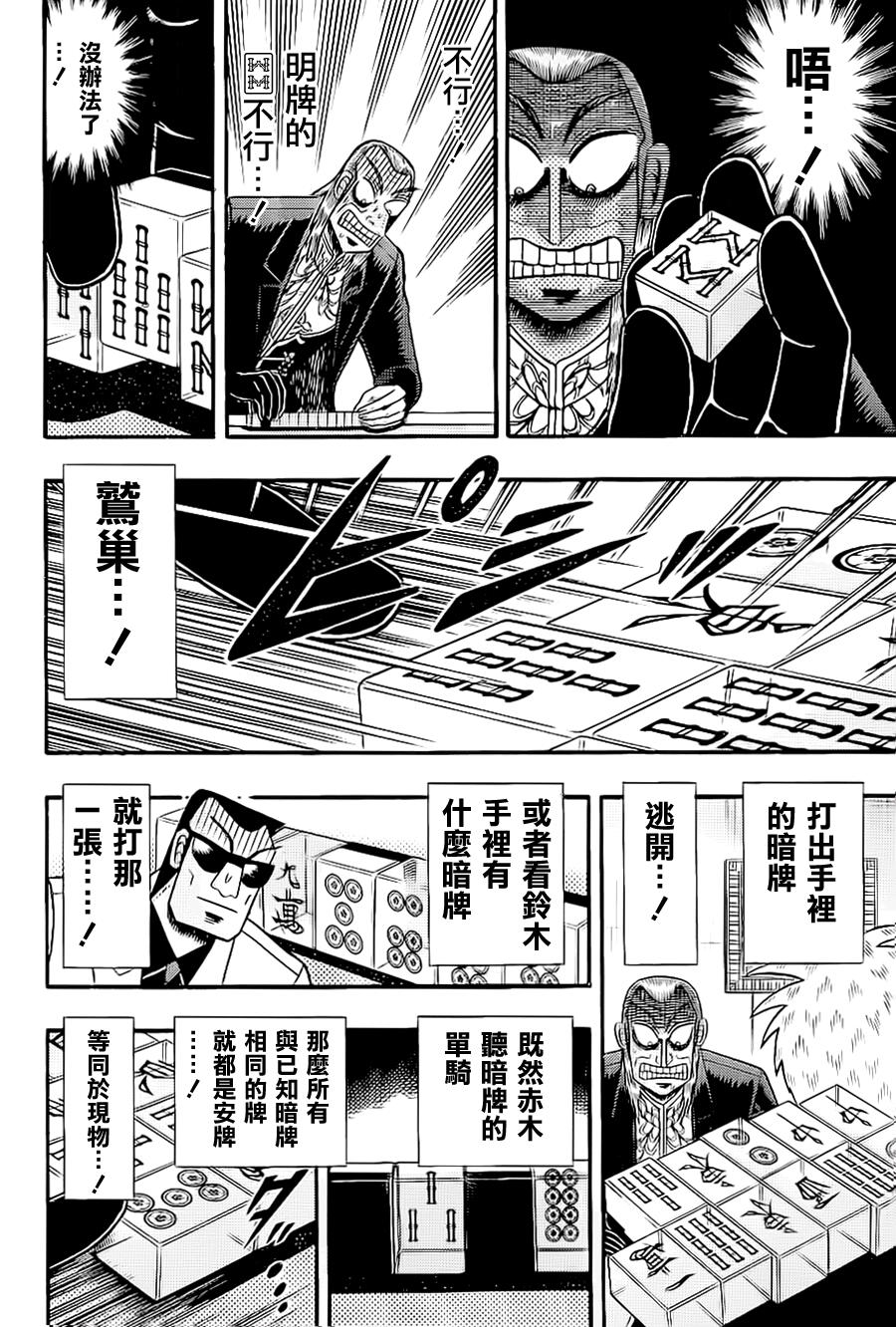 斗牌传说韩漫全集-第184话无删减无遮挡章节图片 