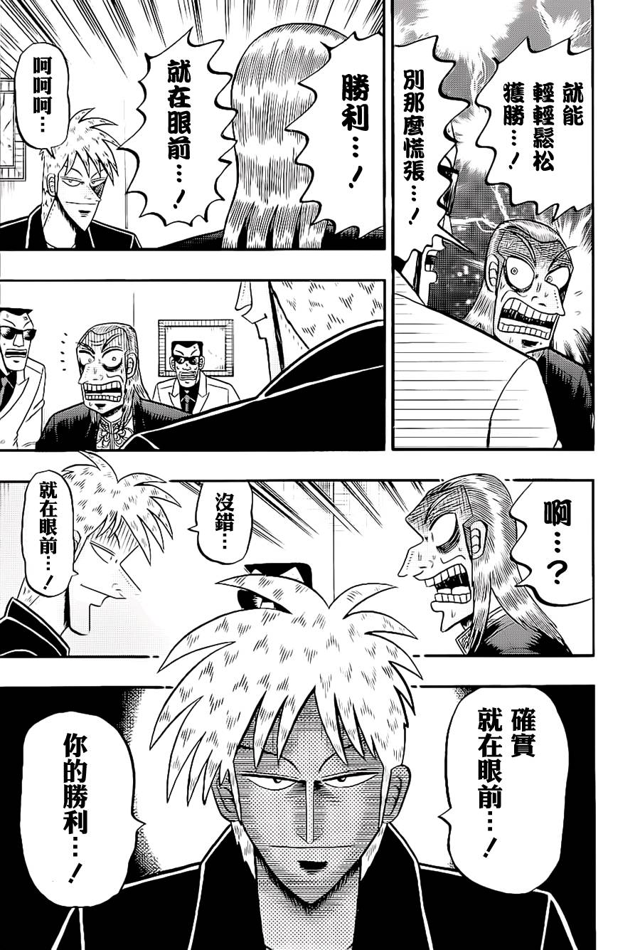 斗牌传说韩漫全集-第185话无删减无遮挡章节图片 
